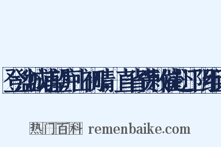 登湓城浦望庐山初晴，直省赍敕催赴江阴组词是什么意思的图片